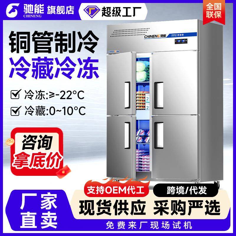 商用冰柜商业用冷冻冷藏保鲜柜双温冷柜四门冰箱奶茶设备全套