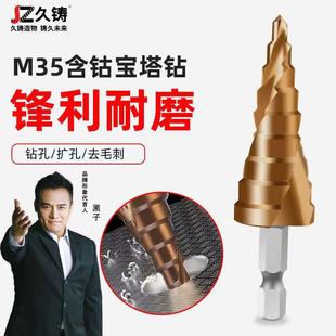 久铸宝塔钻头多功能电钻开孔器万用金属打孔钢铁不锈钢超硬扩孔器