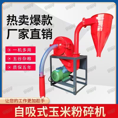 玉米粉碎机自吸式家用小
