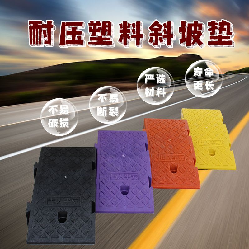 台阶垫斜坡垫马路牙子家用汽车路沿坡板门槛垫爬坡三角垫减速带