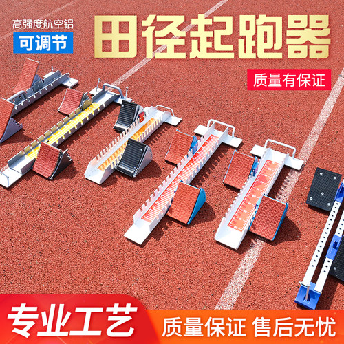 铝合金多功能田径比赛训