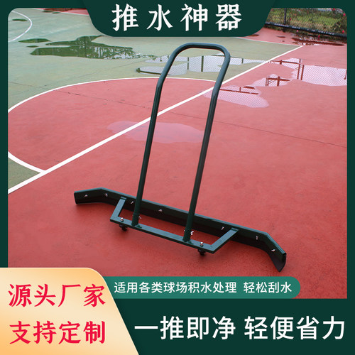 篮球足球网球场推水器铝