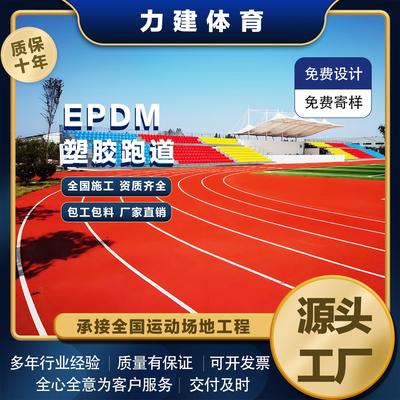 EPDM橡胶颗粒塑胶跑道幼