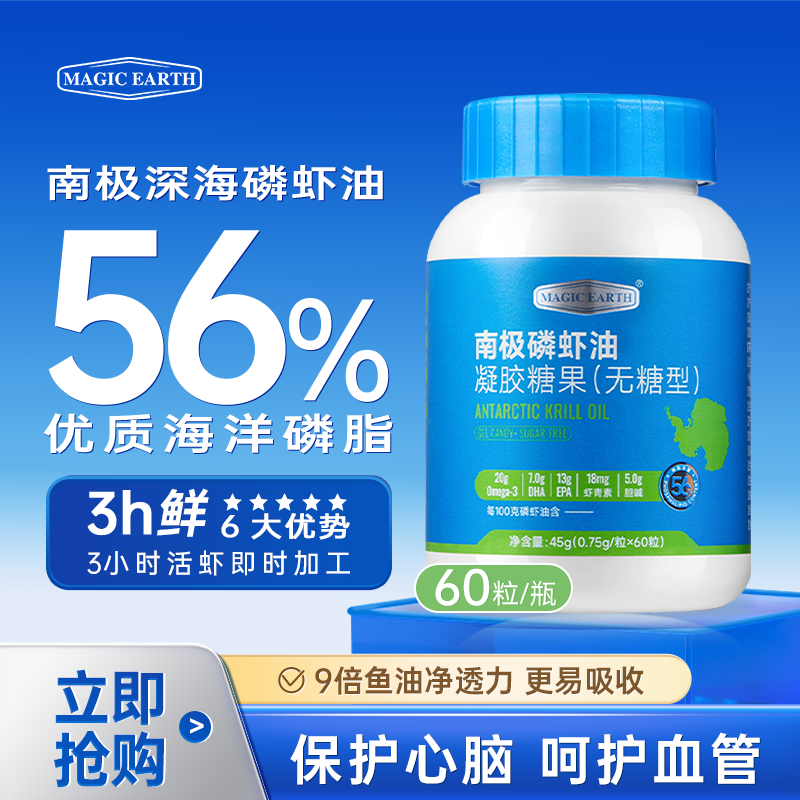 MagicEarth南极磷虾油56%磷脂