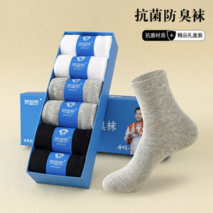 袜子男士抗菌防臭男款中筒袜吸汗透气6双