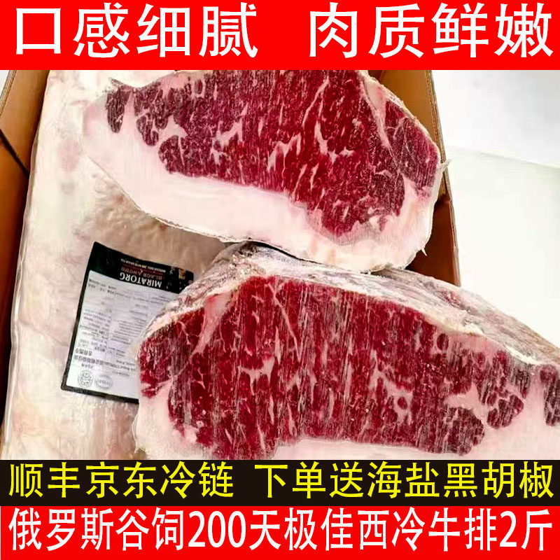 进口谷饲安格斯俄罗斯Prime西冷牛排2斤顺丰原切雪花牛扒健身牛肉