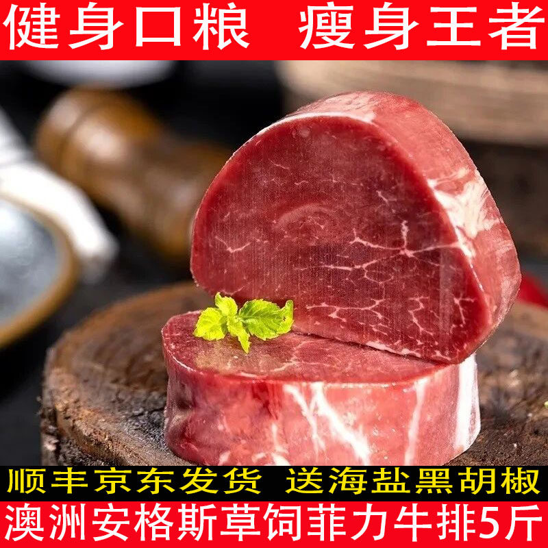 澳洲安格斯原切草饲菲力牛排惠灵顿半成品雪花牛扒儿童牛肉牛里脊