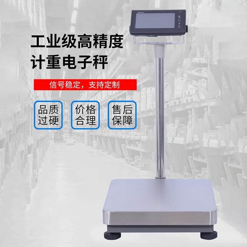 电子台秤200kg/10g带立杆高精度工业电子计重秤200公斤称