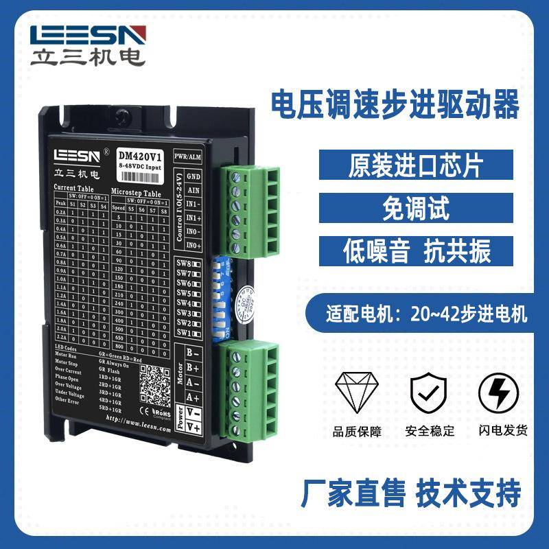 电压调速步进驱动器模拟量控制IO控制DM420V1速度800转可调现货