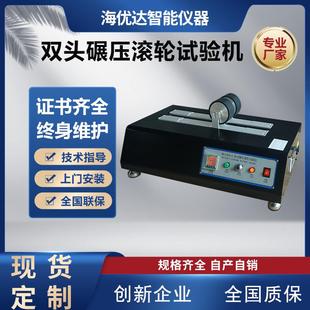 双头碾压滚轮试验机胶带持粘性检测仪胶粘品黏性测试压辊测试仪
