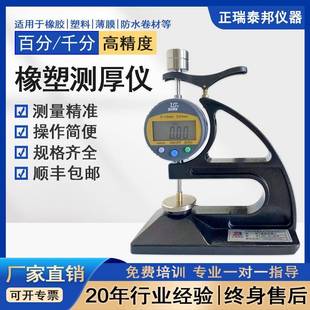 数显测厚仪橡胶塑料线缆薄膜防水卷材高精度百千分位厚度计测量仪