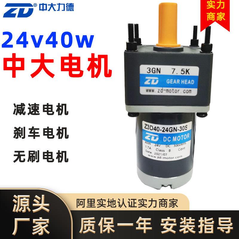 ZD力德马达24v40w电机三相异步电动机无刷调速减速刹车小型24