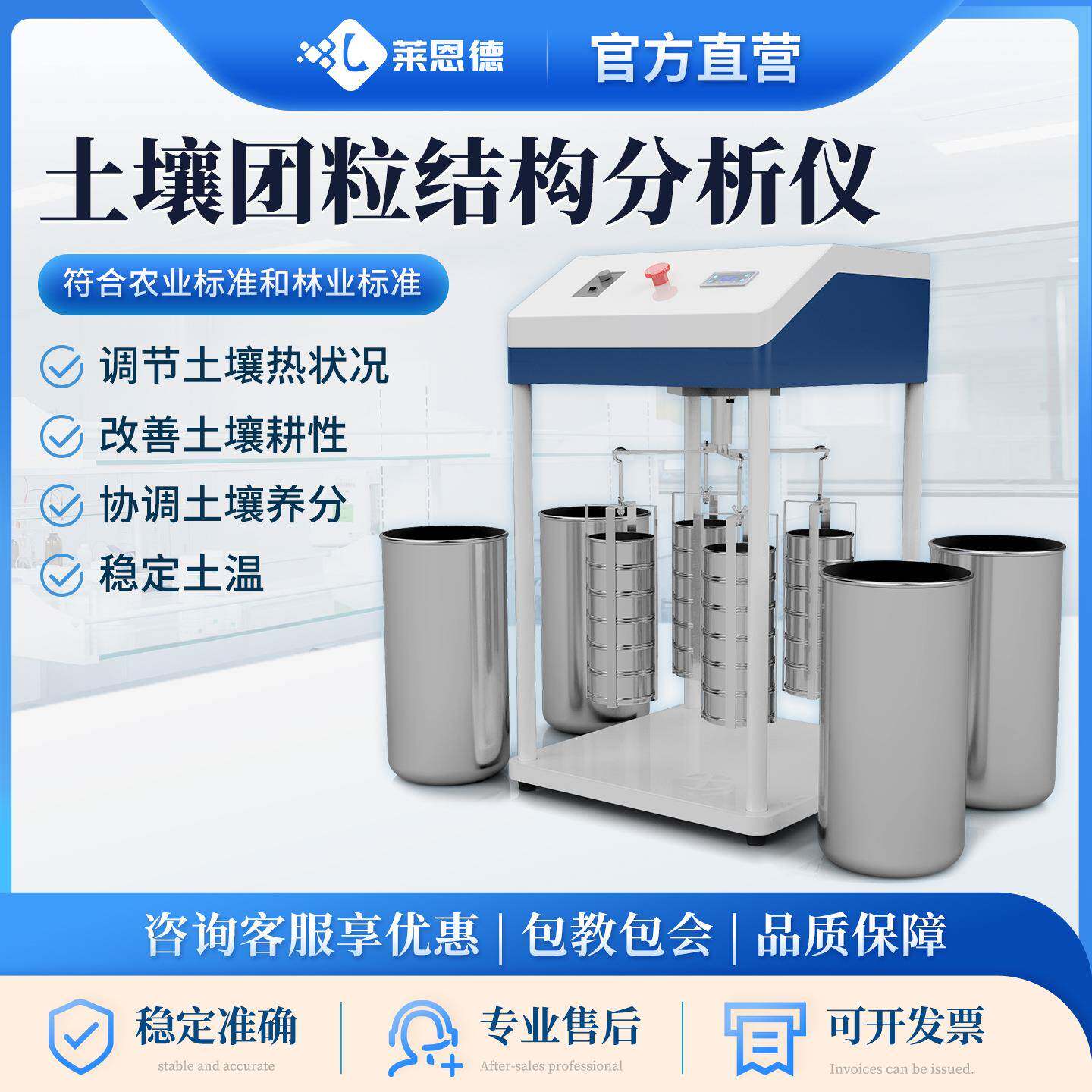 土壤团粒分析仪莱恩德土壤团粒结构检测仪土壤团聚体分析仪