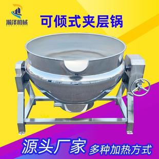 蒸煮熬制锅 工业用电加热搅拌调味品夹层锅大型牛羊肉可倾式