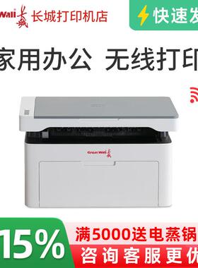 M21W黑白激光打印机家用小型多功扫描复印无线远程一体机M0w