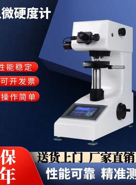 显微硬度计数显HVS-1000Z自动转塔维氏金属渗碳热处理薄片硬度仪