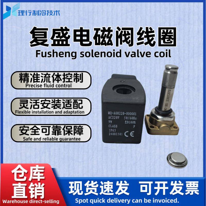 制冷压缩机有段电磁阀线圈22CV44002-01-IB-SH/44002-41