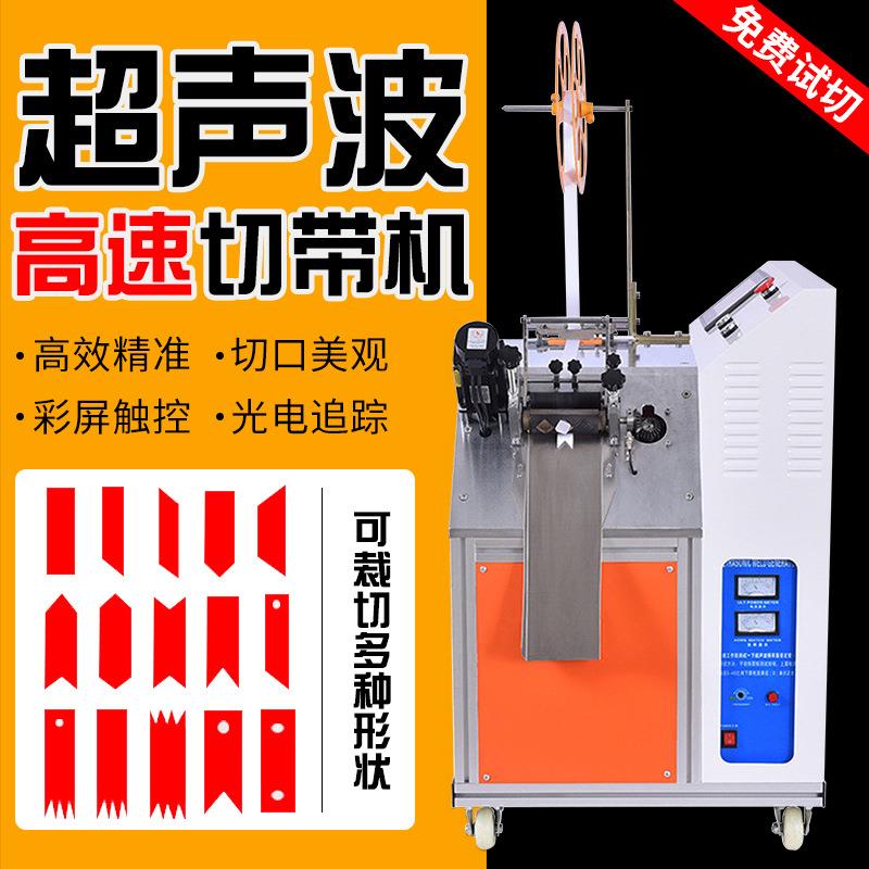 户外登山路标飘带超声波高效率切带机骑行爬山比赛引路带切带机