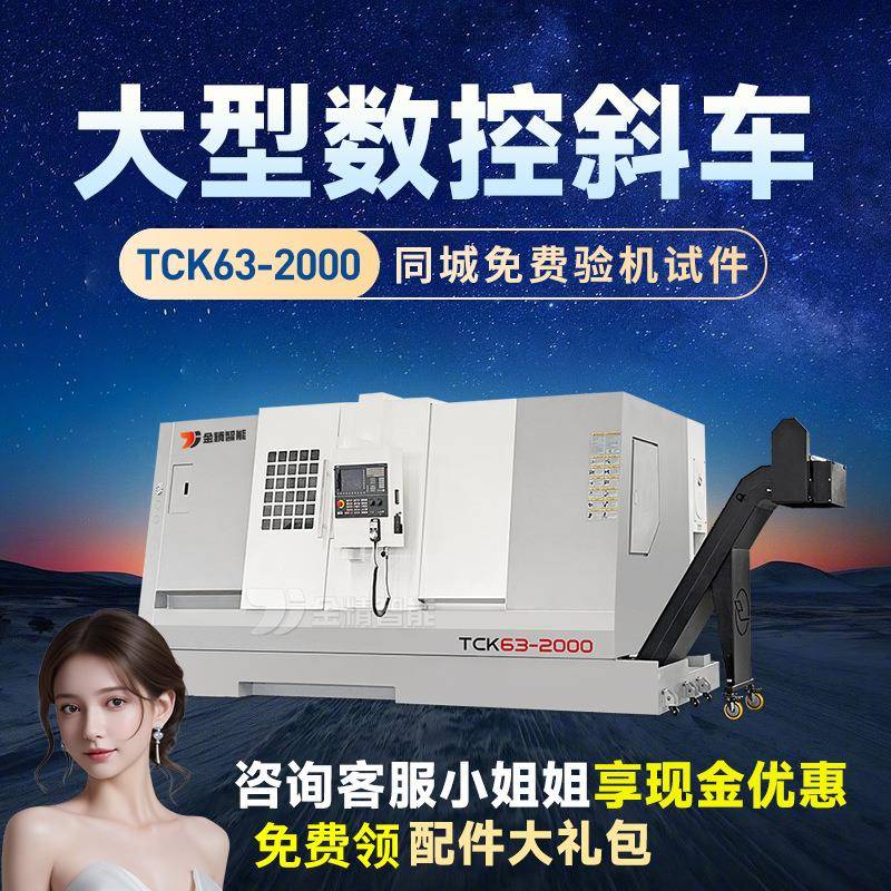 TCK63-2000数控车床机床大型车铣复合斜轨双主轴高精度重切削高速