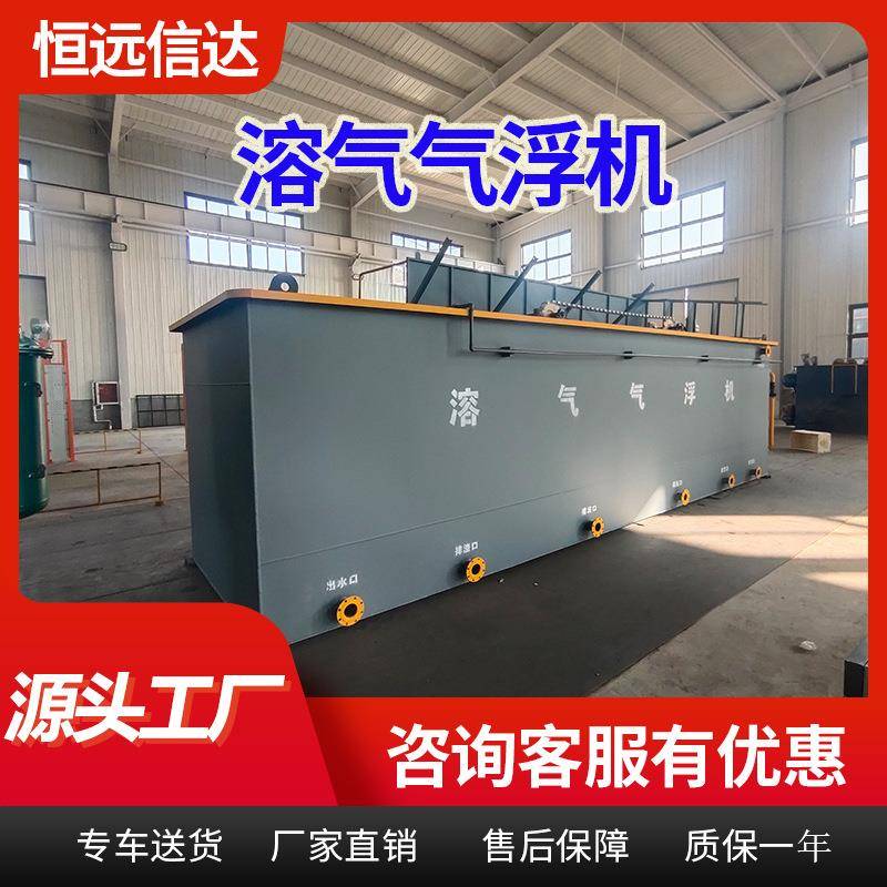 养殖印染废水处理絮凝溶气气浮机污水处理设备一体机生产厂家