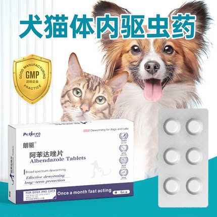 狗狗驱虫药猫咪体内外一体阿苯达唑片幼犬宠物打虫用非泼罗尼滴剂