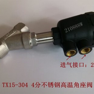 TX15 304不锈钢高温气动角座阀 15角座阀 Y型4分角座阀 304