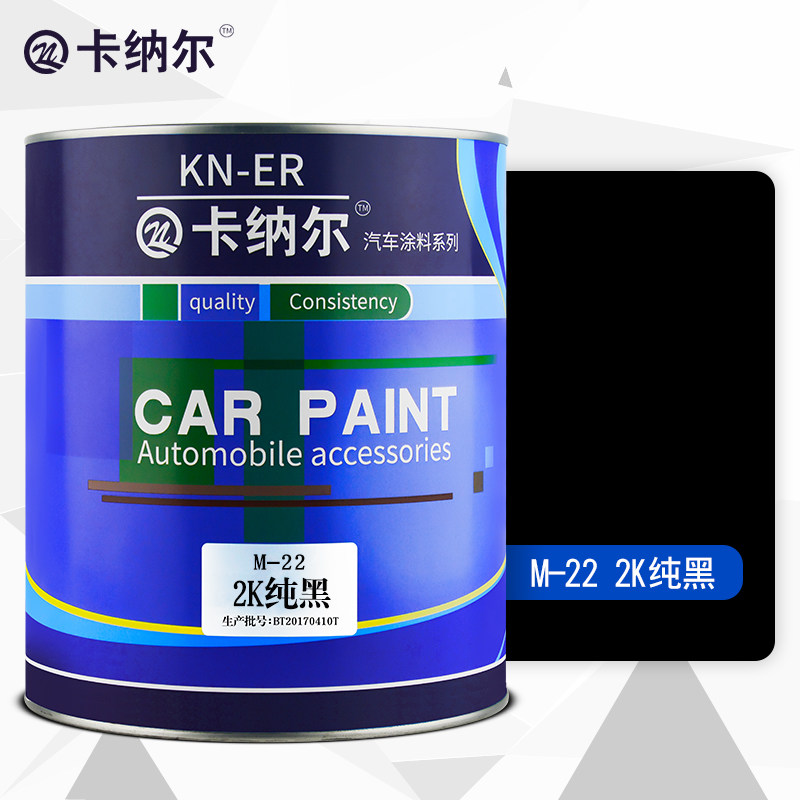 2K汽车油漆成品漆纯黑汽车漆面漆金属漆烤漆纯白色汽车漆高光面漆