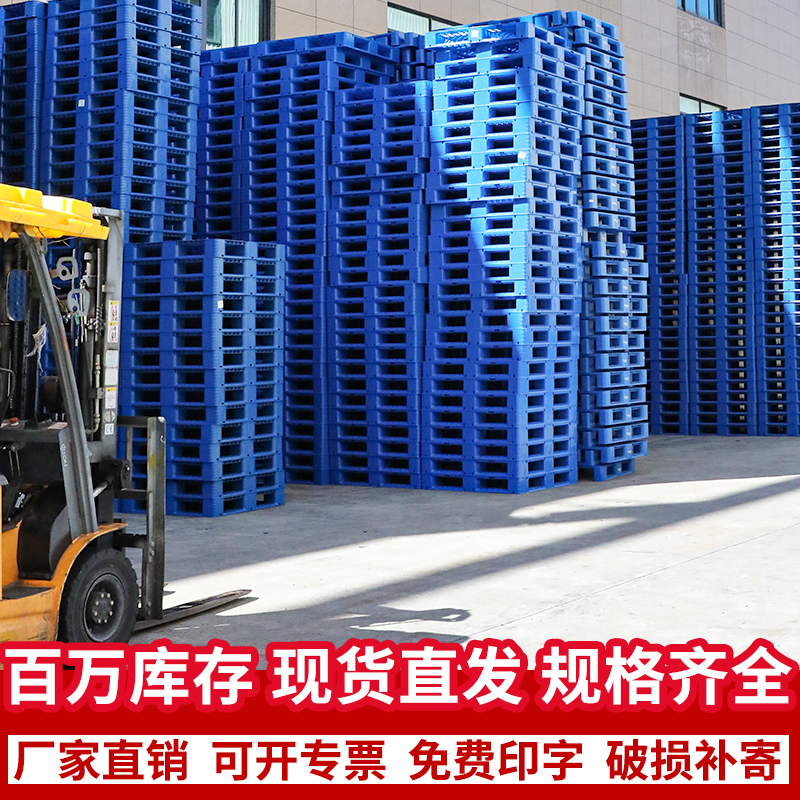 网格川字塑料托盘堆高机防潮垫板仓储货架卡板物流托盘托板地台地