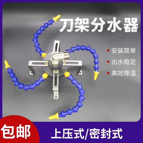 通用数控车床四工位刀架出水分水器u钻中心冷却出水车刀跟踪精准