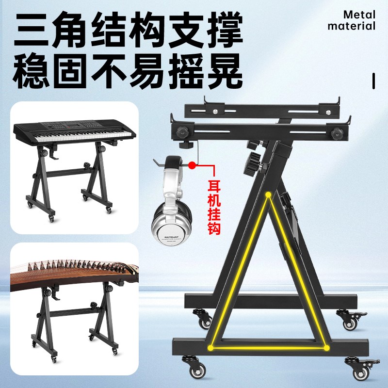 古筝专用高端琴架电子琴电钢琴通用琴架子带轮61/88键站立Z型支架
