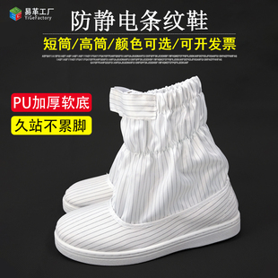 条纹PU软底洁净蓝白色车间男女工作防护长短筒靴 无尘防静电高筒鞋