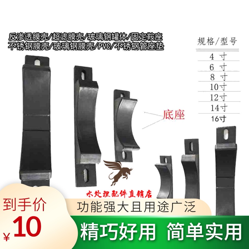 膜壳鞍座反渗透膜壳管道固定底座水罐处理专用橡胶垫绑带U型坐垫