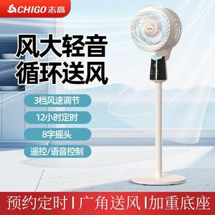志高空气循环扇家用静音立式 风扇 电风扇新款 节能大风量智能落地式