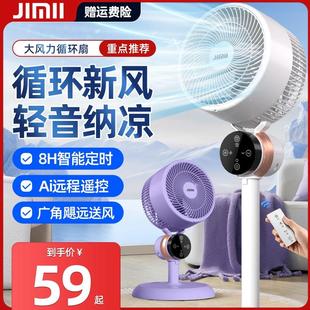 电风扇家用落地扇空气循环扇超静音强力电扇语音空调 jimii新款