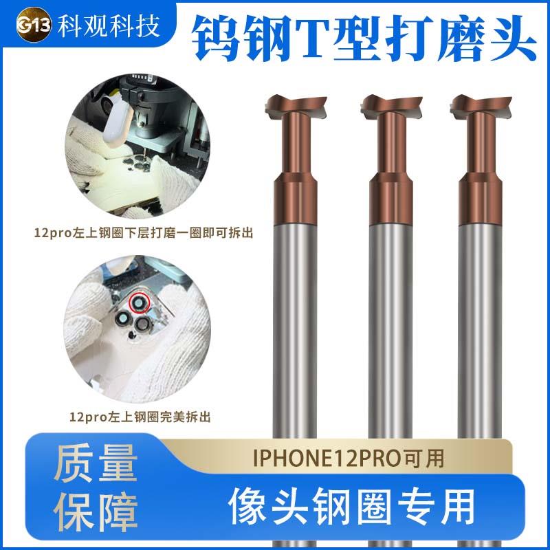 手机维修钨钢T型打磨头精密切割打磨笔机手柄磨针小切割12pro可用