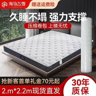 2.2m米席梦思乳胶记忆棉可卷包床垫家用 海马飞雪真空压缩床垫2米