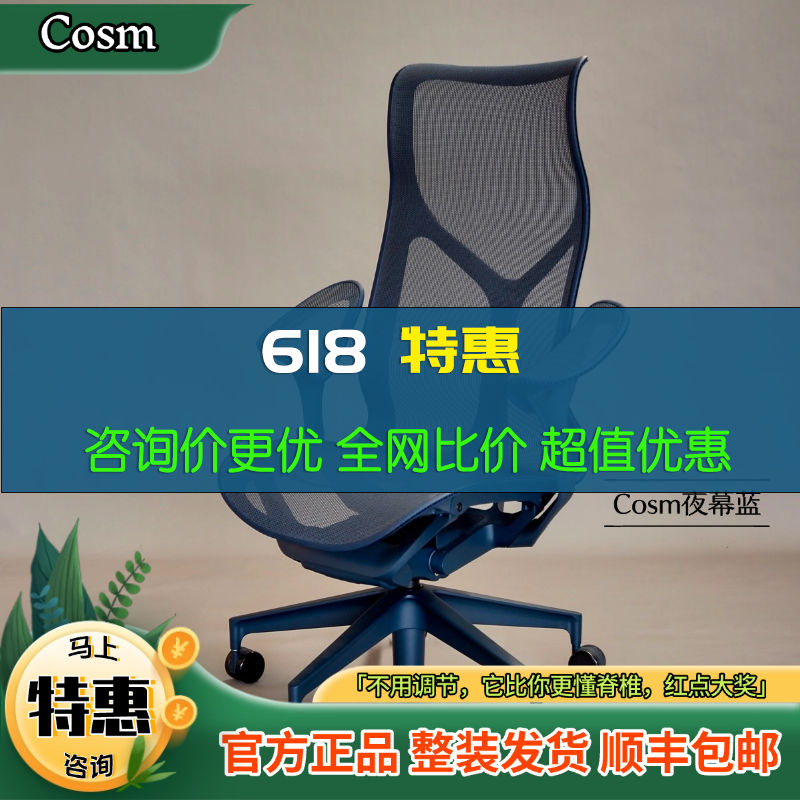 赫曼米勒HermanMiCos人