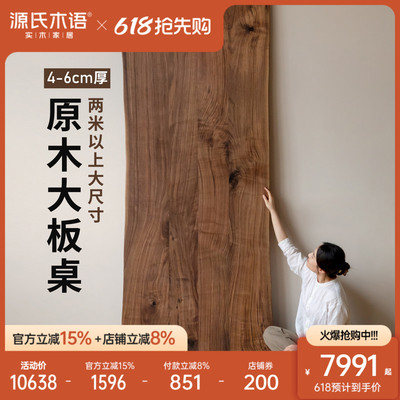 源氏木语实木餐桌侘寂风