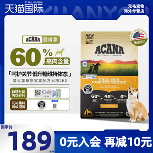 鸡肉狗粮进口幼犬成犬通用型全阶段犬粮2kg ACANA爱肯拿经典