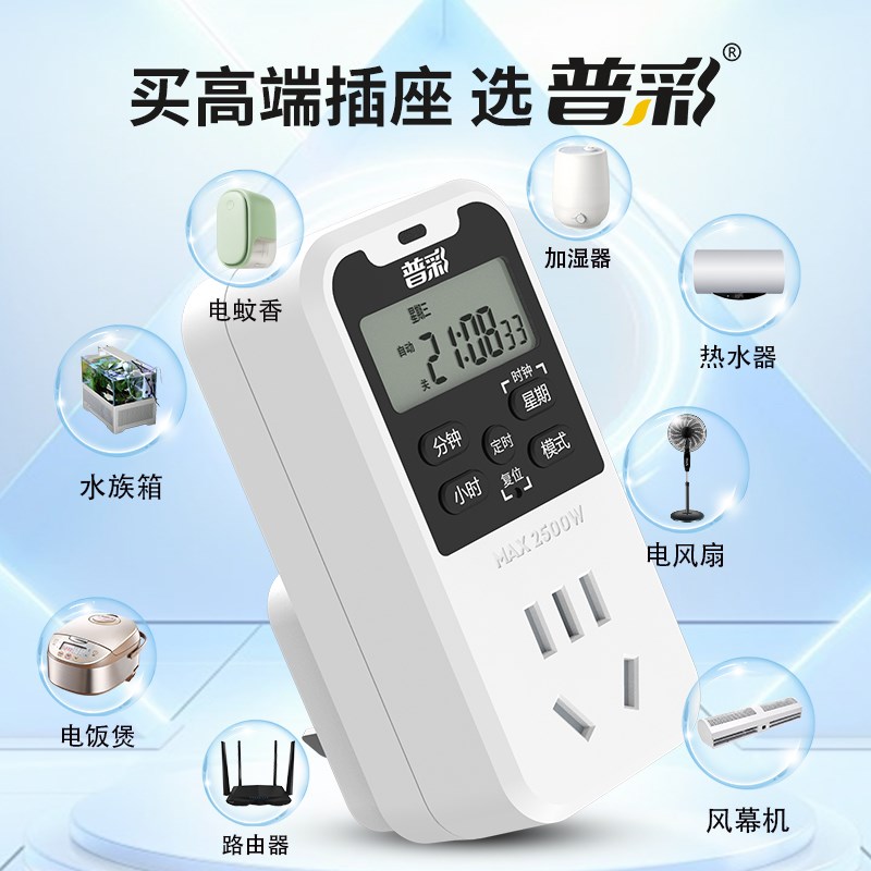 智能定时器插座定时开关时间控制转换器手机电动车充电自动断电源