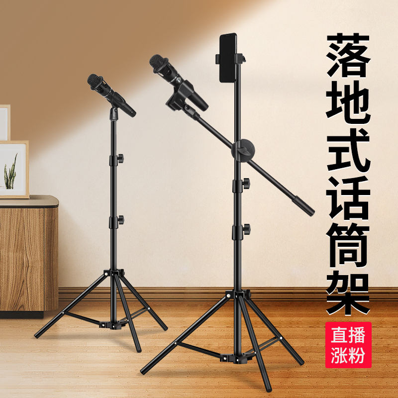 麦克风话筒桌面悬臂落地式金属折叠三脚支架专业手机便携直播底座