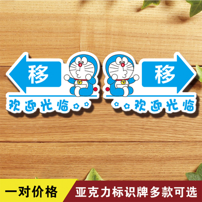 亚克力推拉门贴指示提识玻璃字创意个性衣柜左右箭头移的标志牌纸