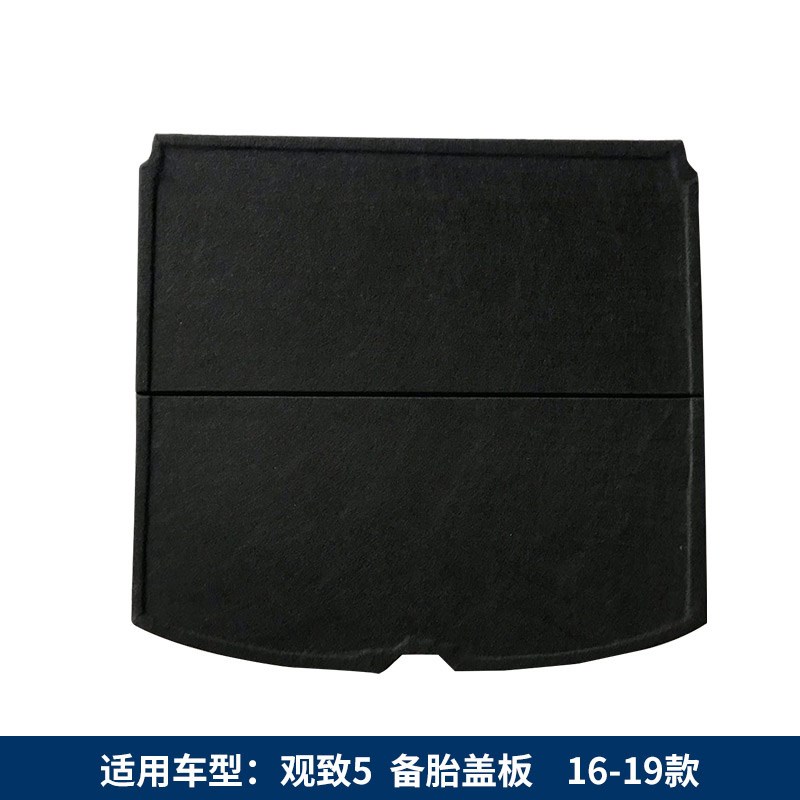 适用于观致5/5S后备箱盖板承重板尾箱垫板轮胎隔板硬板配件硬底板