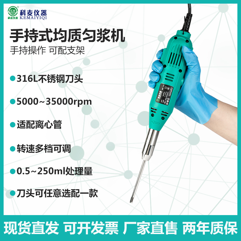 手持式实验室匀浆机高速分散机均质机匀质机乳化分散器组织搅拌机