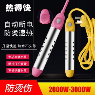 热得快烧水棒安全自动断电桶烧洗澡家用电加热烧水器防烫大功率