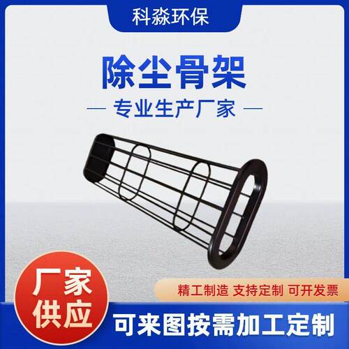 除尘骨架不锈钢笼滤骨袋镀锌有架机硅骨工业133*1500式除尘器袋笼