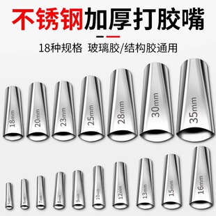 通用不锈钢打胶嘴打胶胶枪嘴可拆卸鸭嘴型玻璃门窗专用扁头胶咀