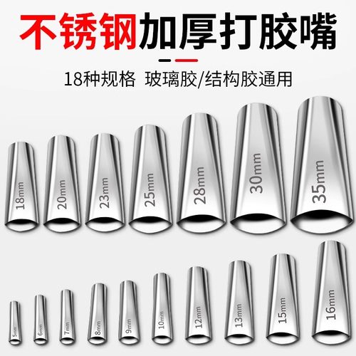通用不锈钢打胶嘴打胶胶枪嘴可拆卸鸭嘴型玻璃门窗专用扁头胶咀