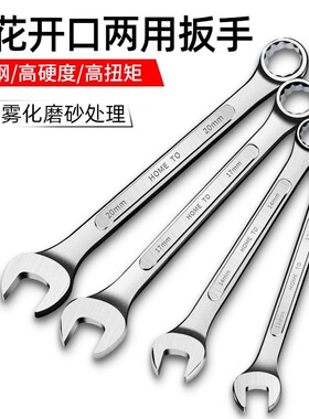 亚光两用开口扳手套装10号五金工具大全双头梅花呆板子13加长14mm