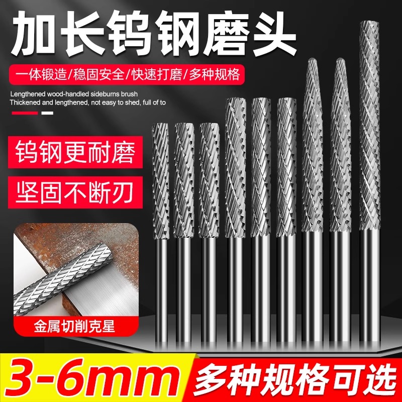 加长钨钢旋转锉刀磨头硬质合金磨头电动钻头木材金属打磨抛光铣刀